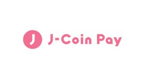 J-coin Pay(ジェイコインペイ)