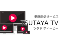 TSUTAYA TV(ツタヤ ティービー)