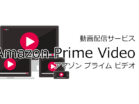 Amazon Prime Video(アマゾン プライム ビデオ)